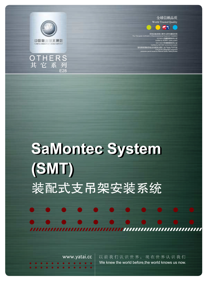 装配式支吊架安装系统